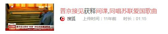 张宏良：俄罗斯间谍的英雄凯旋和中国特工的绝命悲歌
