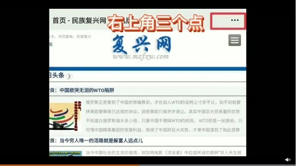 民族复兴网公告:请把民族复兴网的图标放在手机桌面