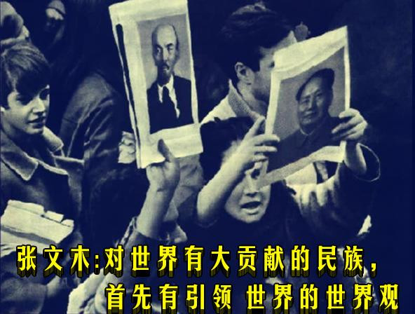 张文木：对世界有大贡献的民族，首先有引领世界的世界观