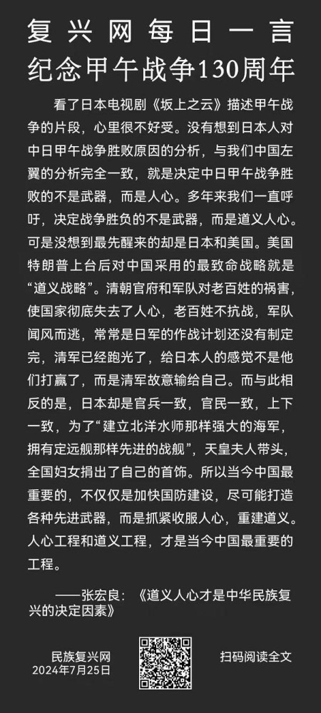 张宏良：中日两国对甲午战争胜败原因的不同认知