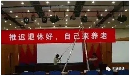 “神奇”的养老口号