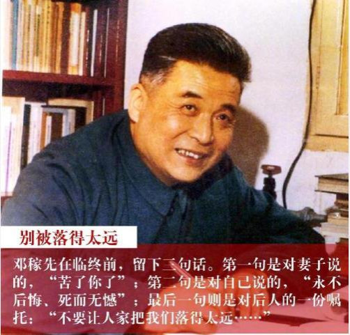 邓稼先：永不后悔，死而无憾！