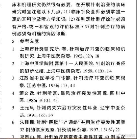 六二六指示下针灸治疗聋哑是骗局吗？