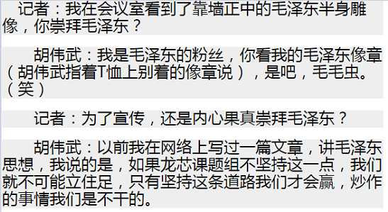 胡伟武有个带团队向毛主席“汇报”的习惯