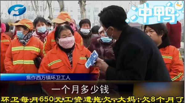 环卫每月650元工资遭拖欠