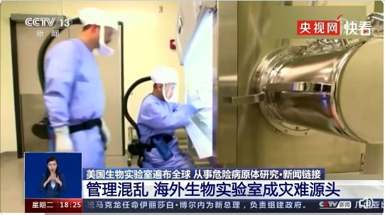 美国海外生物实验室成灾难源头