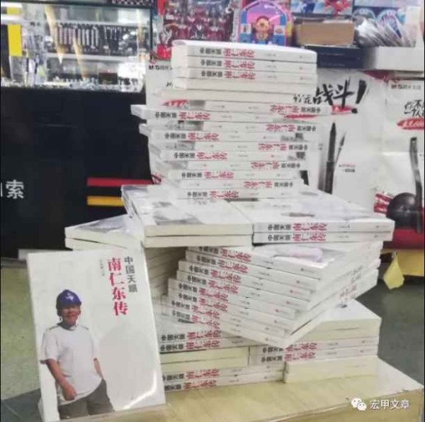 读《南仁东传》用南仁东精神拍摄南仁东
