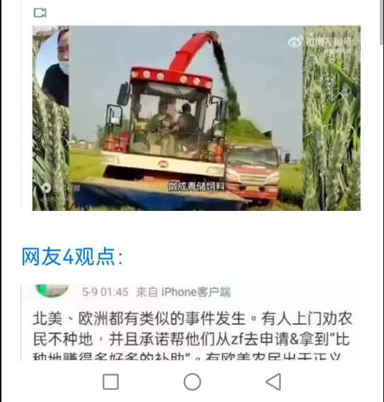 蒋高明 :青储小麦的经济账并不合算，其真实目的有待深挖