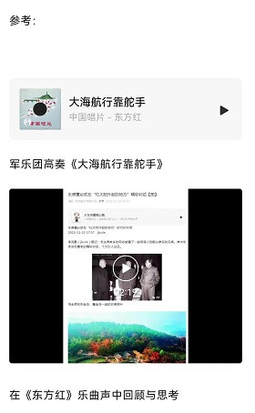 歌曲《大海航行靠舵手》与林彪究竟有何关系？