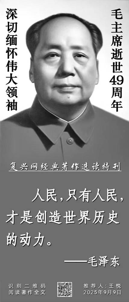 张宏良：中国人民终于知道了毛主席意味着什么