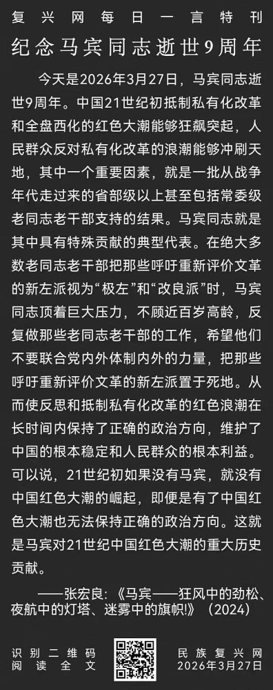 张宏良：纪念马宾同志逝世9周年