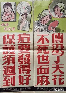 新中国在世界领先消灭的第一种传染病——中国消灭天花瘟疫艰难历程的回忆（一）