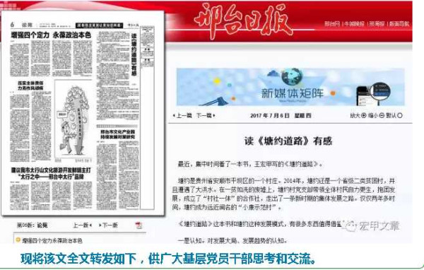 河北省巨鹿县在全县开展学塘约，思巨鹿，抓党建，促巨鹿全面发展活动