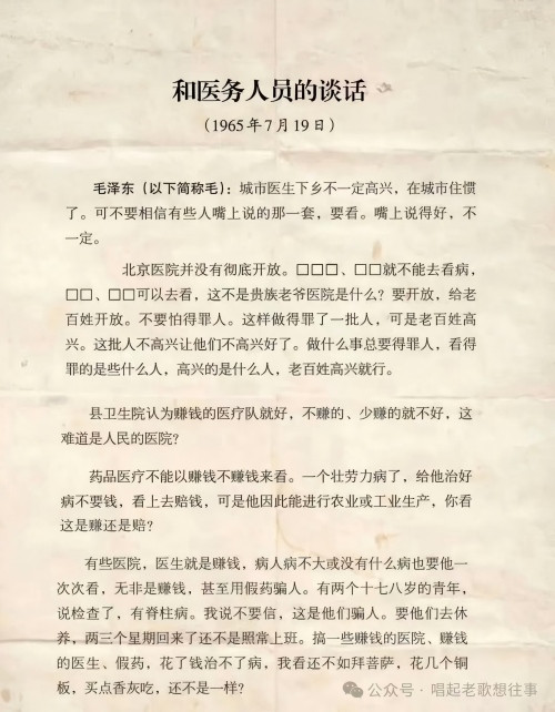 毛主席这份谈话文件：指出了诸多问题!极具现实意义!