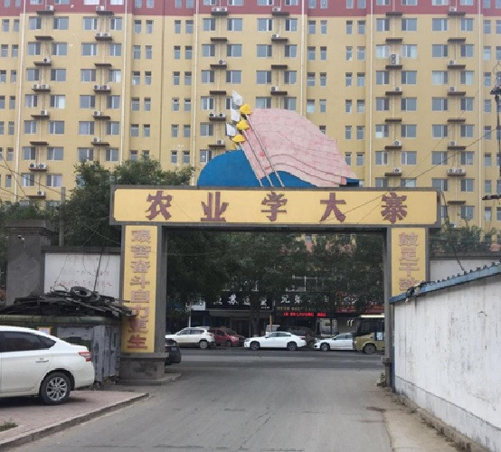 八五遗愿——纪念毛主席视察安国63周年