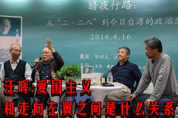 汪晖：爱国主义和走向左翼之间是什么关系