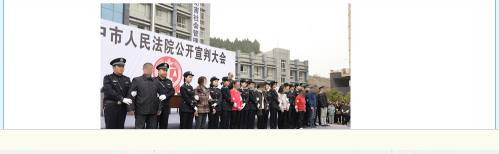 “人民”法院公判大会审判8名违法讨薪者（综合）