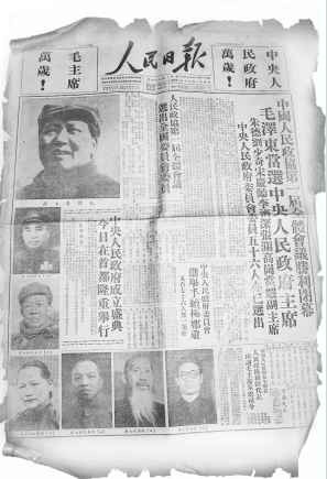 开国大典 ——民族复兴的历史转折点