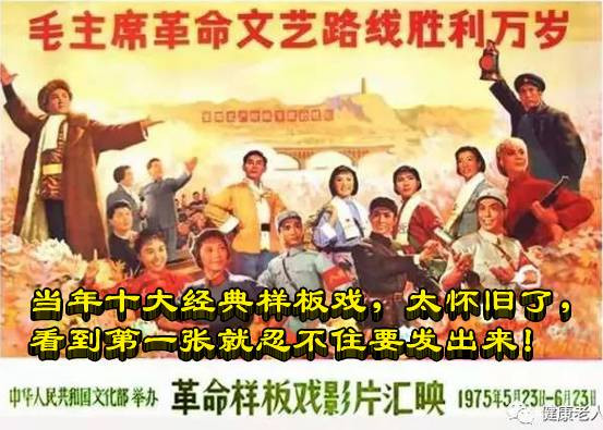 当年十大经典样板戏，太怀旧了，看到第一张就忍不住要发出来！