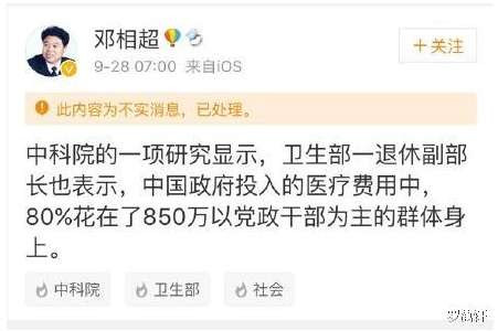邓相超罪证截图集