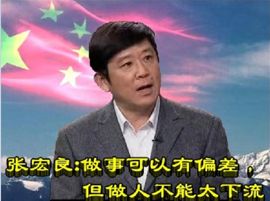 张宏良:做事可以有偏差,但做人不能太下流