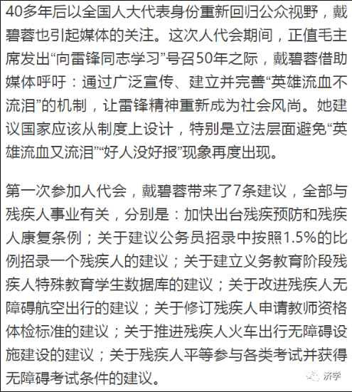 小英雄戴碧蓉三次见到毛主席：她勇救小孩于火车前