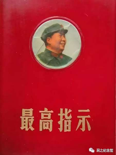 重读《毛主席语录》