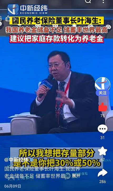 张宏良：储蓄转养老金——五雷轰顶的金融改革