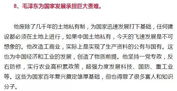 毛主席的最大贡献，是再造中华民族不屈的精神 !