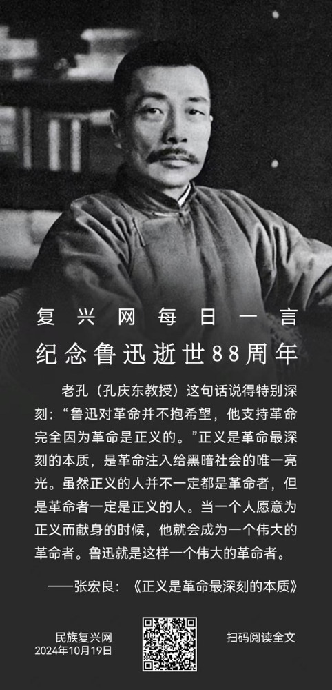 张宏良:纪念鲁迅逝世88周年