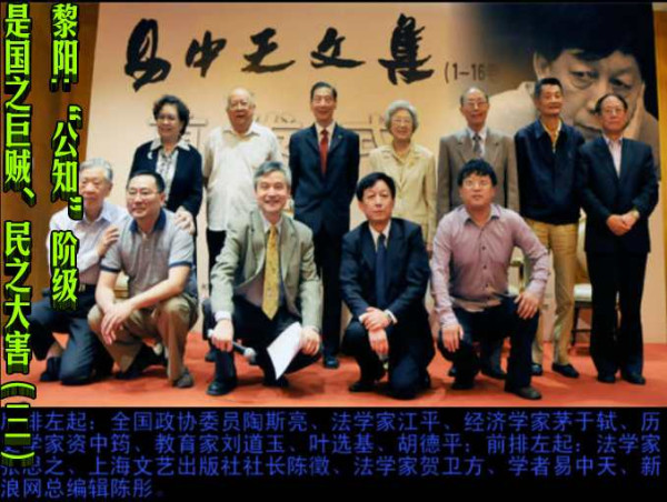 黎阳:“公知”阶级是国之巨贼、民之大害(三)