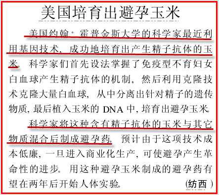 美国控制和消灭发展中国家人口的333计划之四