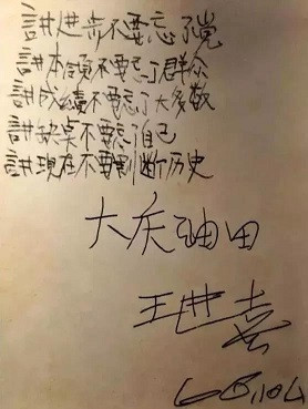 “铁人”王进喜逝世50周年