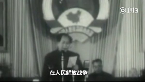 毛泽东:让那些内外的反动派在我们面前发抖罢!(视频)