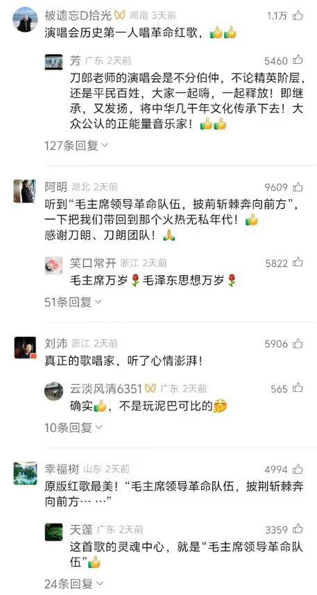 秦明：刀郎的“毛主席”情结