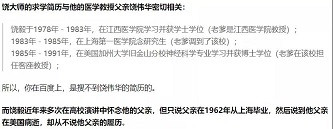 子午：饶毅如何制造“精神病人”？