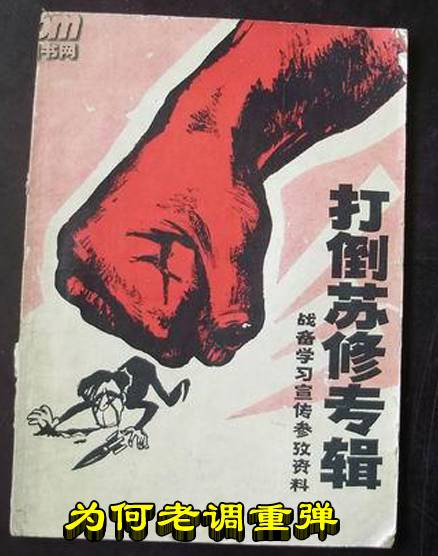 为何老调重弹