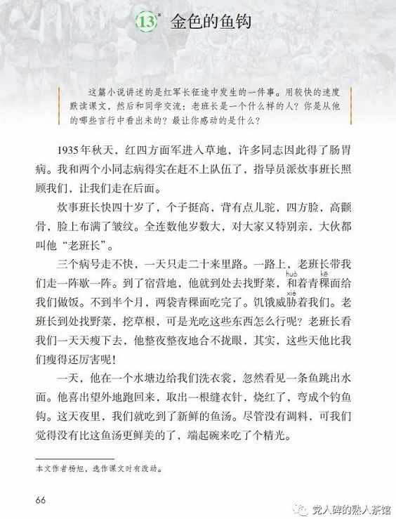 《金色的鱼钩》原型百岁老红军走了，语文课本里这个故事是历史真实吗？