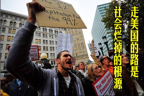 王孟源： 走美国的路，是社会烂掉的根源