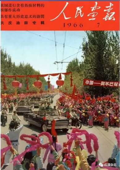 《人民画报》封面 (1966年—1969年)