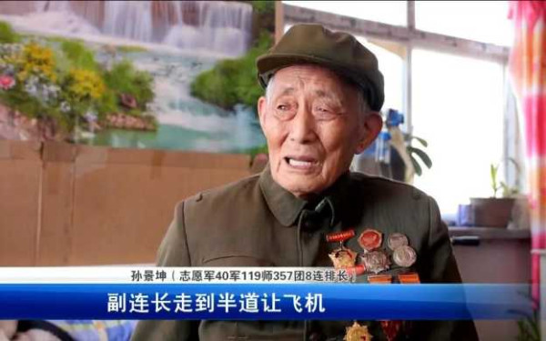 抗美援朝老战士孙景坤三过鸭绿江，身上“每块伤疤都是勋章”