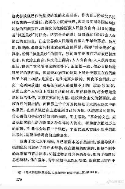 演员旺堆《西藏农奴的觉醒——扮演影片〈农奴〉中强巴的体会》