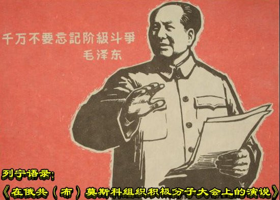 列宁语录：《在俄共（布）莫斯科组织积极分子大会上的演说》