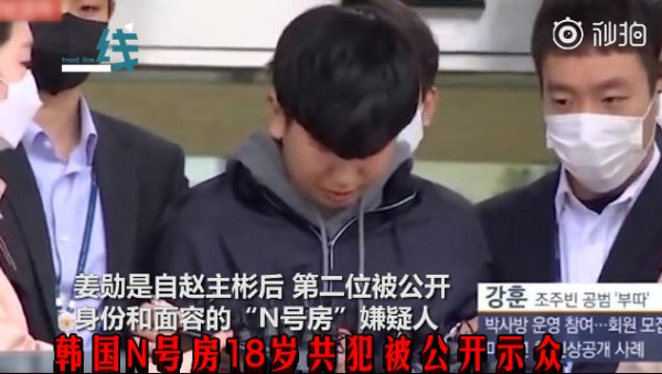 韩国N号房18岁共犯被公开示众