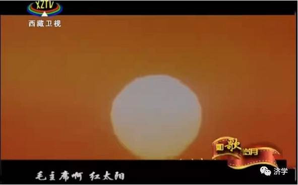 翻身农奴把歌唱:毛主席啊红太阳,革命道路宽又广