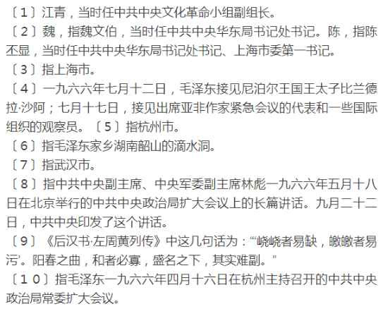 1972年5月21日周总理请示