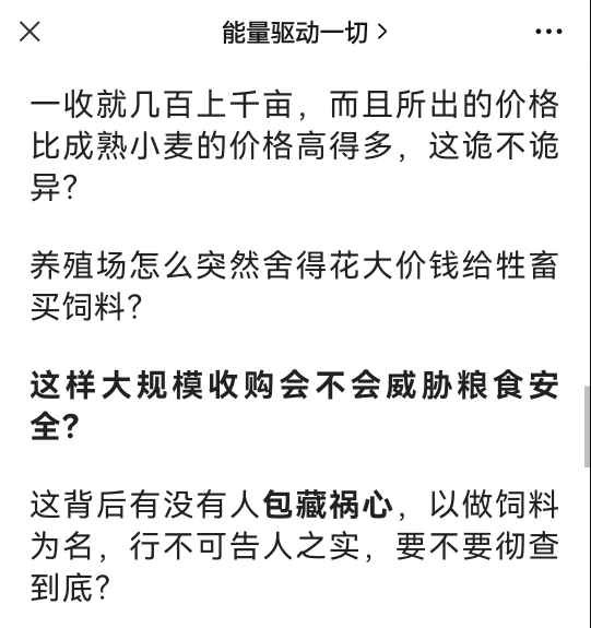 蒋高明 :青储小麦的经济账并不合算，其真实目的有待深挖