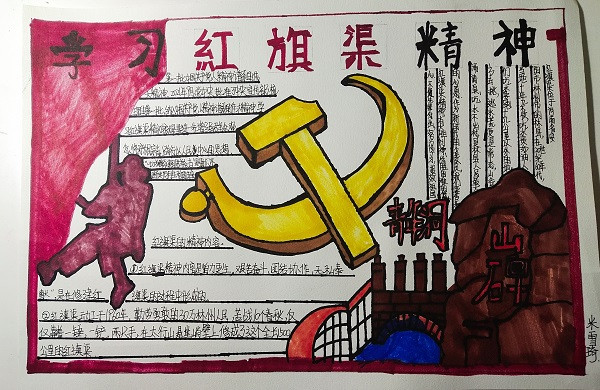 传承红旗渠精神 争做新时代好少年