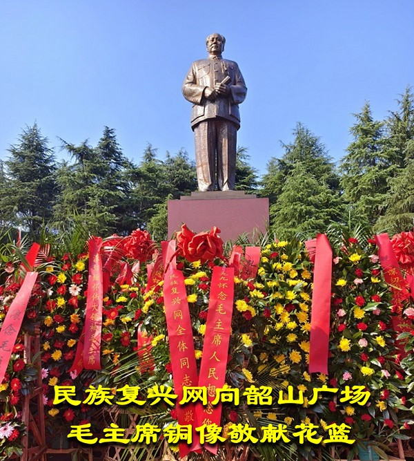 民族复兴网向韶山广场毛主席铜像敬献花篮