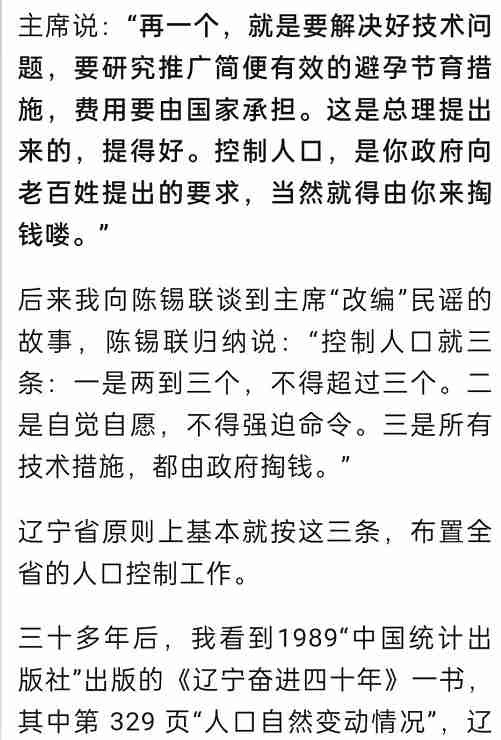 毛远新回忆：毛主席谈控制人口
